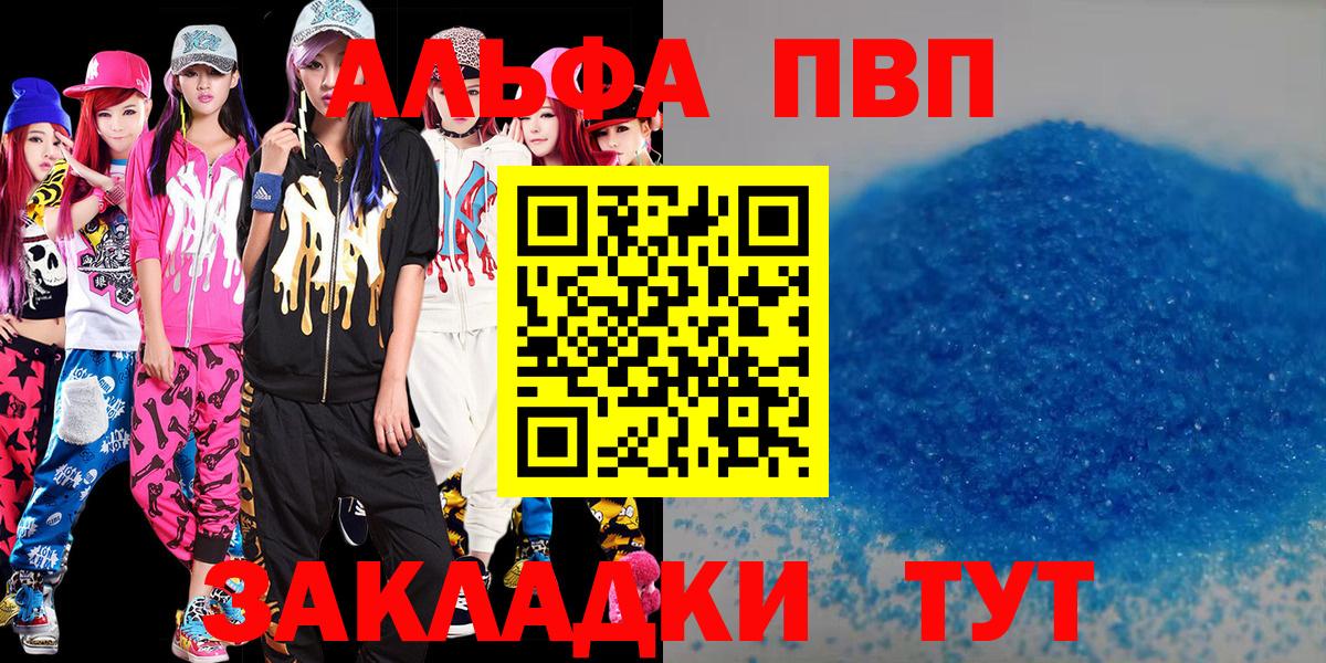 Alfa_PVP кристаллы  где можно купить   Фрязино  Вход с VPN 
