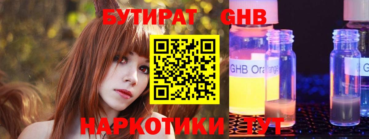 БУТИРАТ BDO  БУТИРАТ  Фрязино  Вход с VPN 
