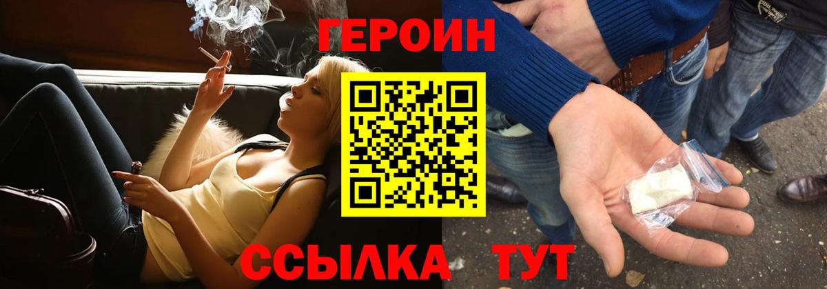 Героин белый  Вход с VPN  Фрязино 