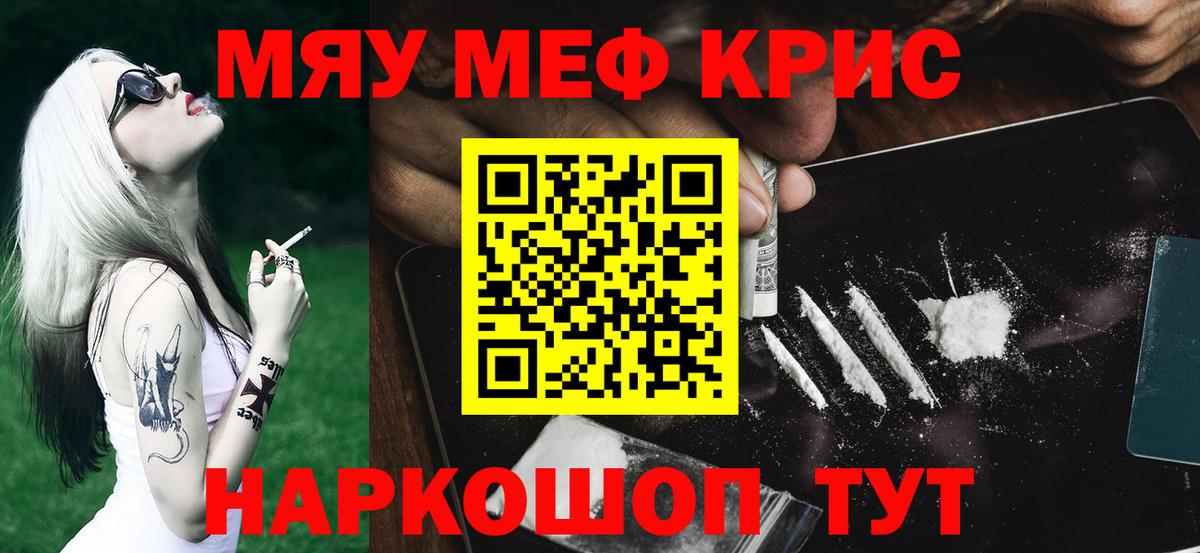 Меф мяу мяу  Фрязино